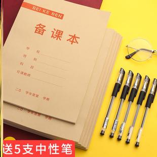 备课本教师专用教案笔记本教学计划幼儿园小学生老师通用听课记录