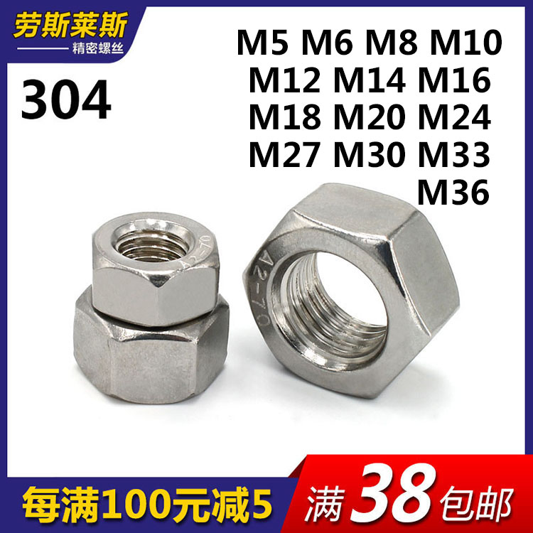 304不锈钢GB6170加厚六角螺母大全螺帽 M5/M6/M8/M10/M12/M14-M36