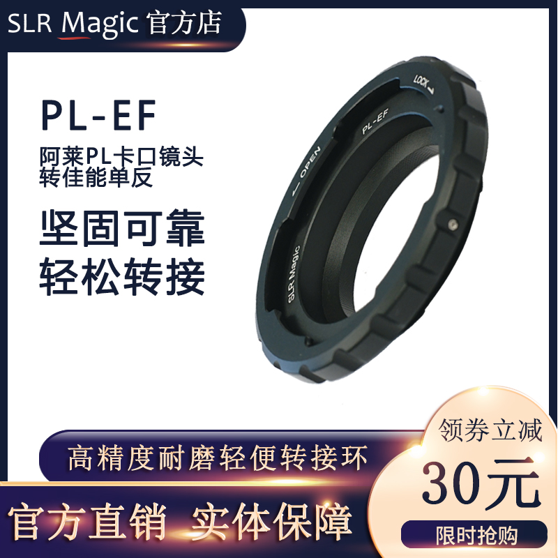 slrmagic PL电影镜头转EF机身m43机身转接环抗磨耐用PL-EF/PL-M43