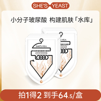 奢思雅小分子玻尿酸精华面膜女补水保湿熬夜救急提亮修护补水面膜