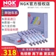 NGK双铂金火花塞奔驰GLK300威霆E300L唯雅诺R300/R350L