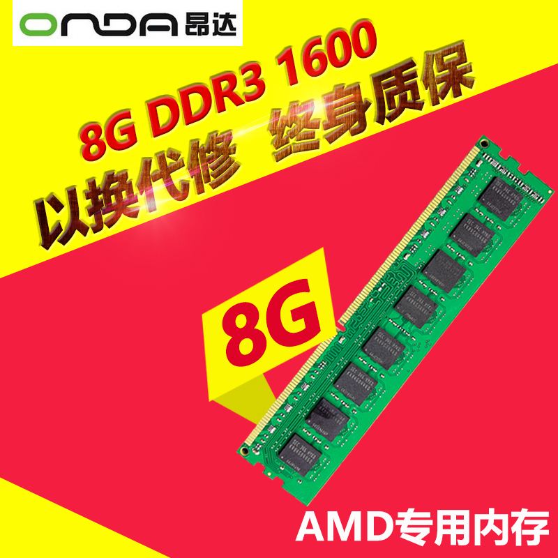 Onda/昂达内存条ddr3 8gb 1600内存8G amd专用 ddr3支持双通道16G|ruв категории компьютерное оборудование/дисплей/Компьютерная периферия, память - от Buy2taobao.com для оказания профессиональной услуги покупки агента Taobao