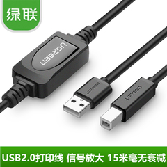 绿联 USB 2.0打印线 A公对B公 信号放大器 打印机连接线 10米15米