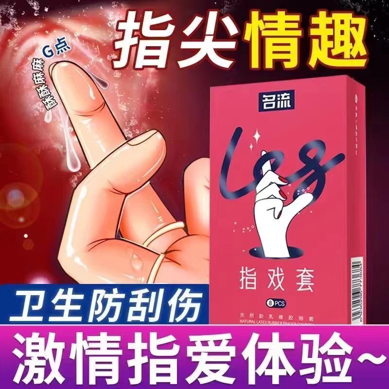 手指套les医用女性夫妻前戏调情避