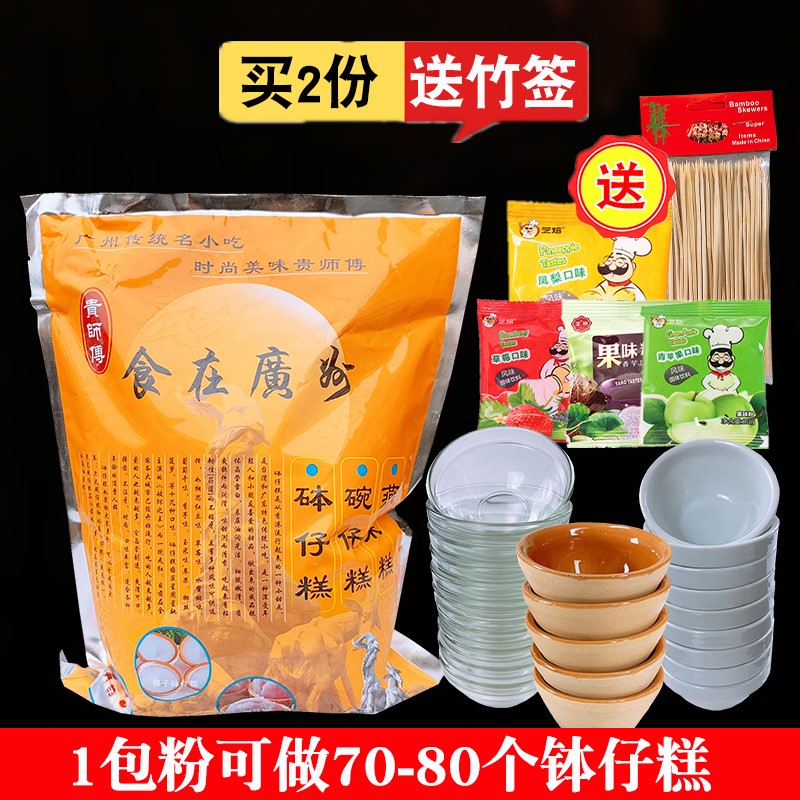 钵仔糕果味粉 多口味材料套餐碗碗仔糕粉体仔糕粉燕菜粉水晶澄粉|msdalam kategori beras/Utara-Selatan barangan kering/perasa, bahan-bahan penaik/aksesori/Aditif makanan - New, Membakar bahan mentah, Mixes - dari Buy2taobao.com untuk memberikan perkhidmatan ejen Taobao profesional membeli