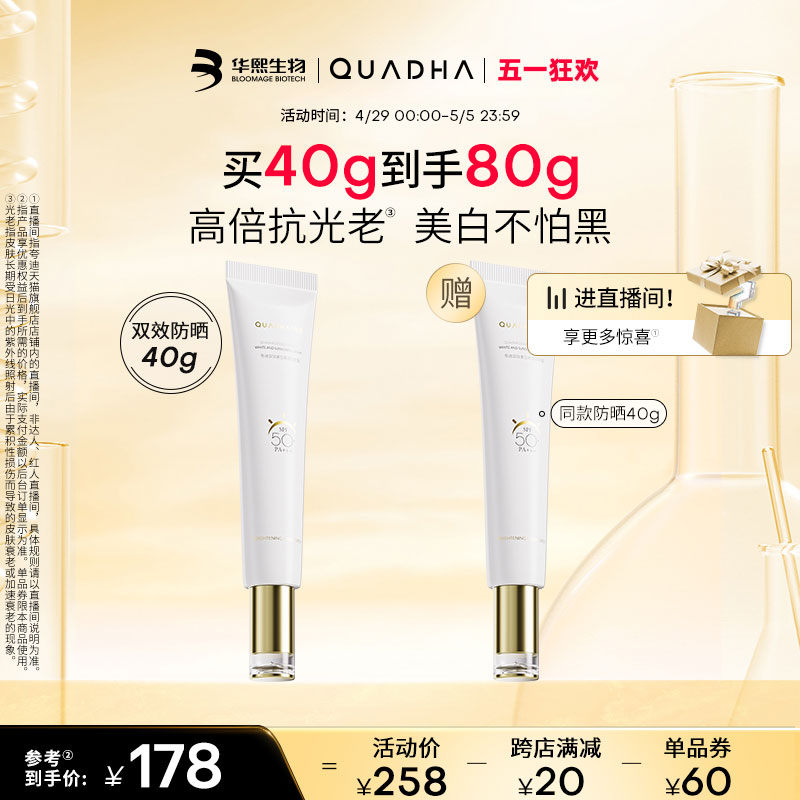 华熙生物夸迪双效美白菁透防晒霜面部淡斑防晒霜防SPF50+