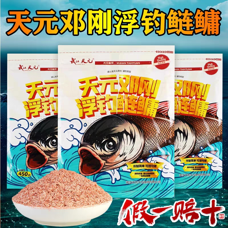 武汉天元邓刚浮钓鲢鳙饵料手杆专用鲢鱼花白鲢腥臭大头鱼饵旗舰店