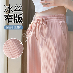 粉色窄版冰丝阔腿裤子女2024新款直筒条纹夏季薄款小个子垂感休闲