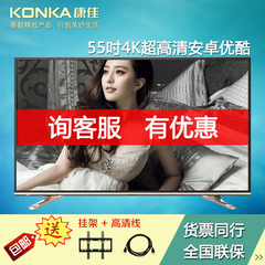 Konka/康佳 LED55R6200U 超高清4K安卓电视55英寸黄岗教育优酷APP