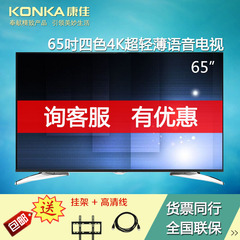 Konka/康佳 LED65X8900S 65寸10核4K迎元旦活动价