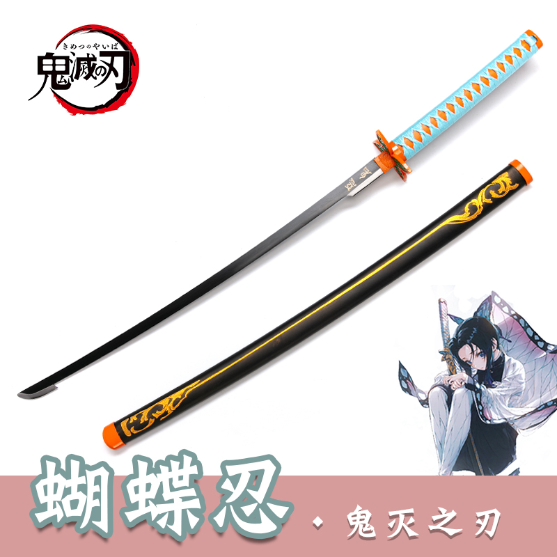 忍刀_鬼灭之刃cos刀 蝴蝶忍 虫柱 日轮刀 cos动漫表演武器道具 未开刃