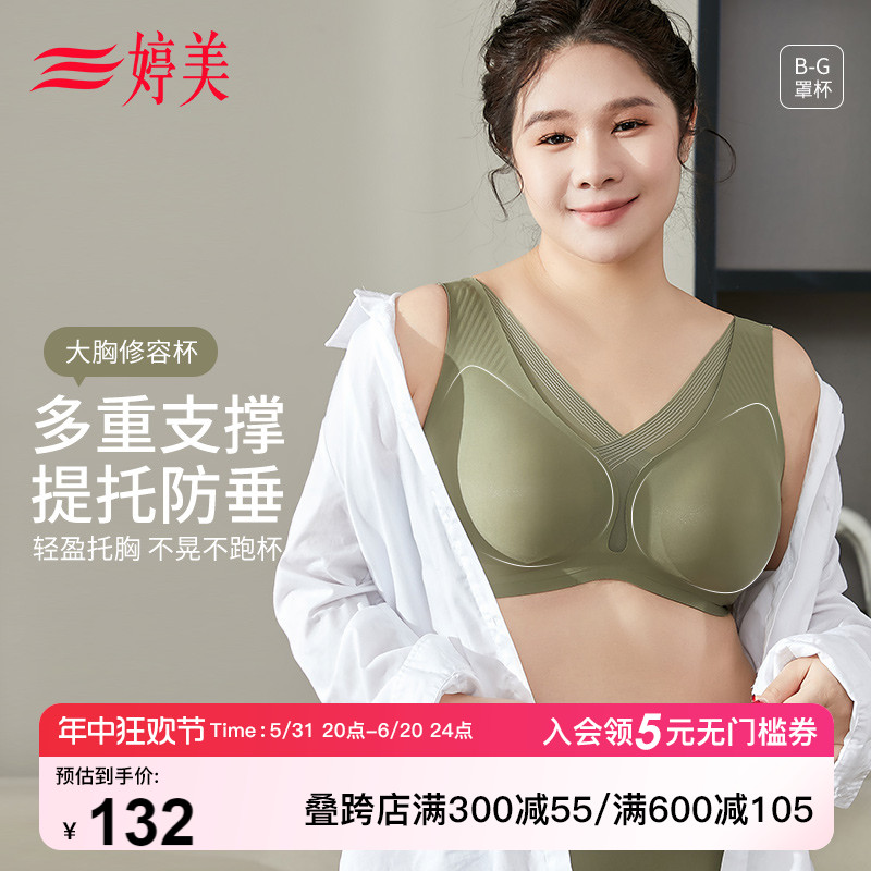 婷美24新款薄款大胸显小内衣胖mm