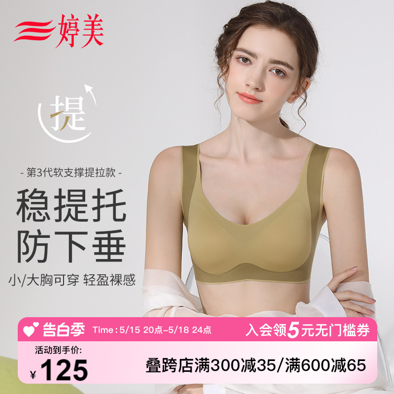 婷美提拉防垂文胸无痕收副乳运动内衣