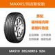 玛吉斯轮胎 205/60R16 92H MA510 传祺GA3长安逸动英朗科鲁兹原配