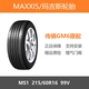 MAXXIS玛吉斯轮胎 215/60R16 MS1静音99V 广汽传祺GA6/M6原厂配套