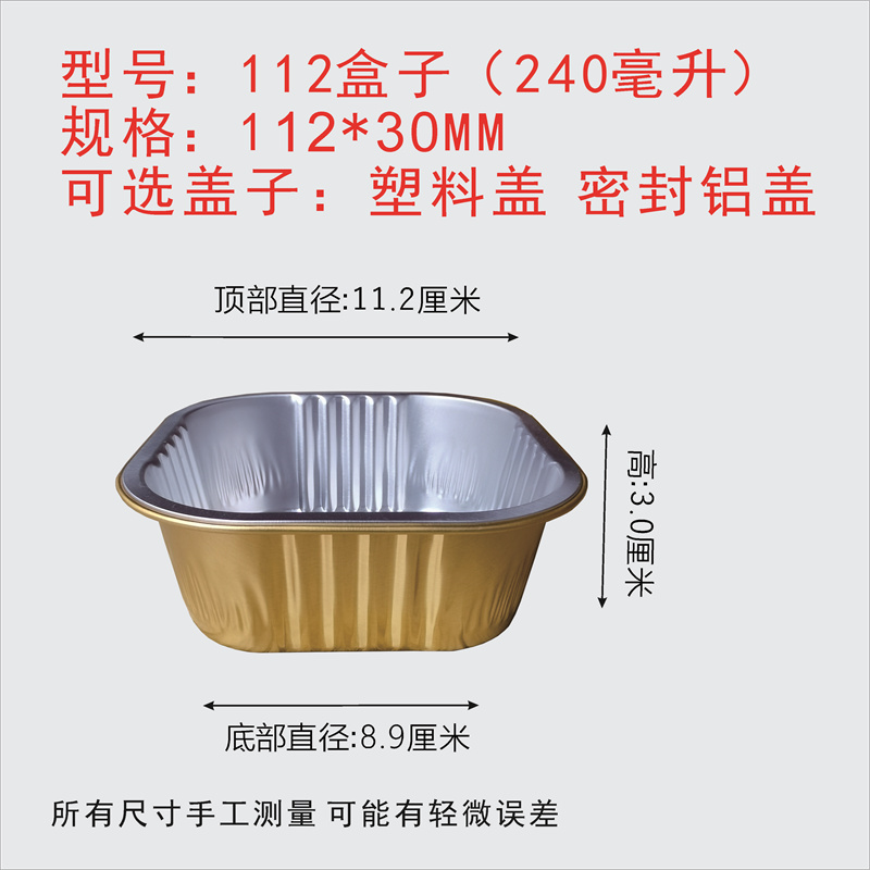 112正方形烘焙榴莲班戟月饼慕斯蛋糕一次性甜品西点铝箔包装模具