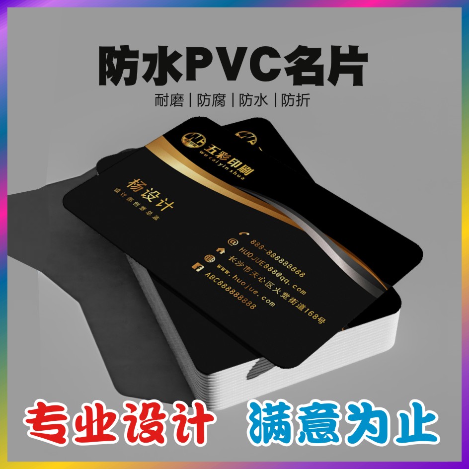 pvc名片创意免费设计包邮印刷定制透明白墨卡片防折耐磨防水商务