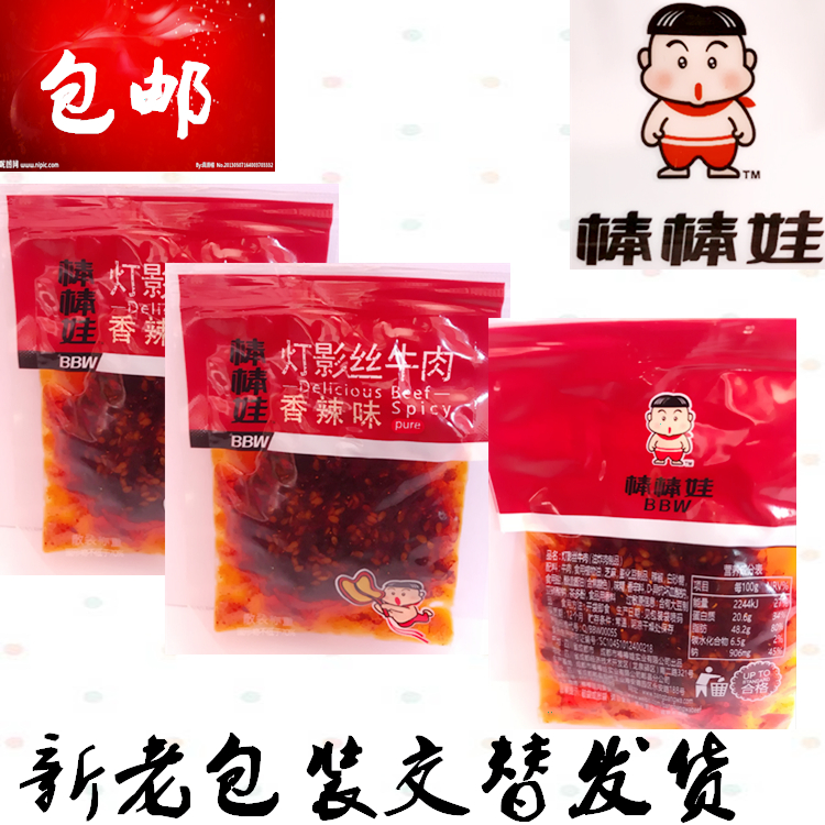 包邮四川特产棒棒娃散装灯影牛肉丝 香辣味五香味500g麻辣味牛肉|msdalam kategori makanan ringan/Nuts/Specialty, daging lembu tersentak-sentak/daging babi dipelihara/Lo Snek, daging lembu - dari Buy2taobao.com untuk memberikan perkhidmatan ejen Taobao profesional membeli