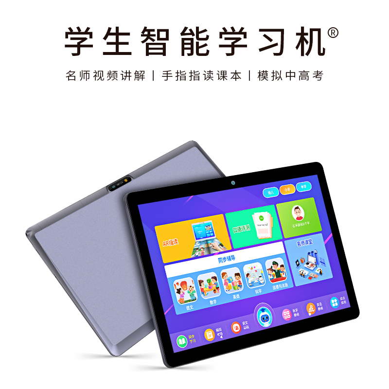 泥娃娃學習機學生平板電腦小學壹年級到高中同步老師講課ai智能指讀學習漢語拼音英語平板學習機在類目 電子詞典/電紙書/文化用品, 學習機中 - 來自Buy2taobao.com提供專業的淘寶代購服務