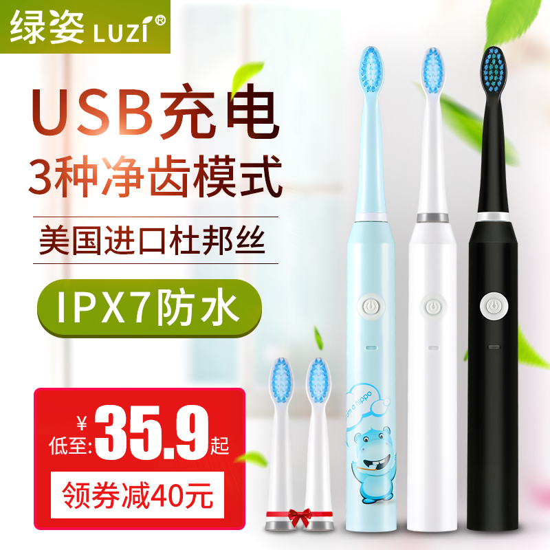 LUZI/绿姿电动牙刷成人儿童家用充电式声波自动软毛牙刷防水情侣