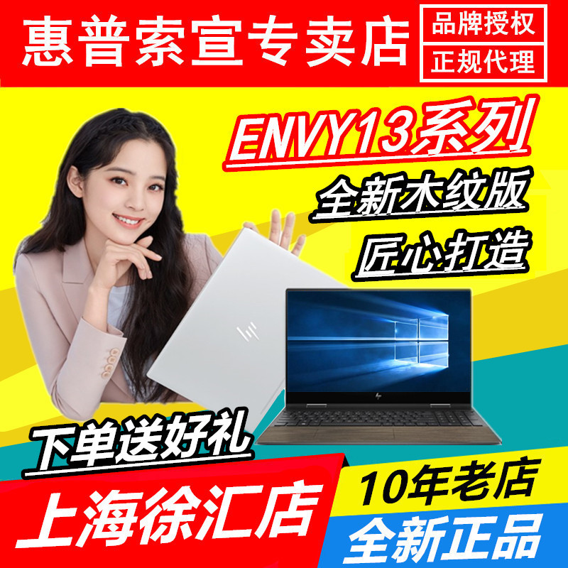 HP/惠普 薄锐 ENVY 13aq1013TX TU新品10代CPU木纹轻薄笔记本电脑|msdalam kategori komputer riba - dari Buy2taobao.com untuk memberikan perkhidmatan ejen Taobao profesional membeli