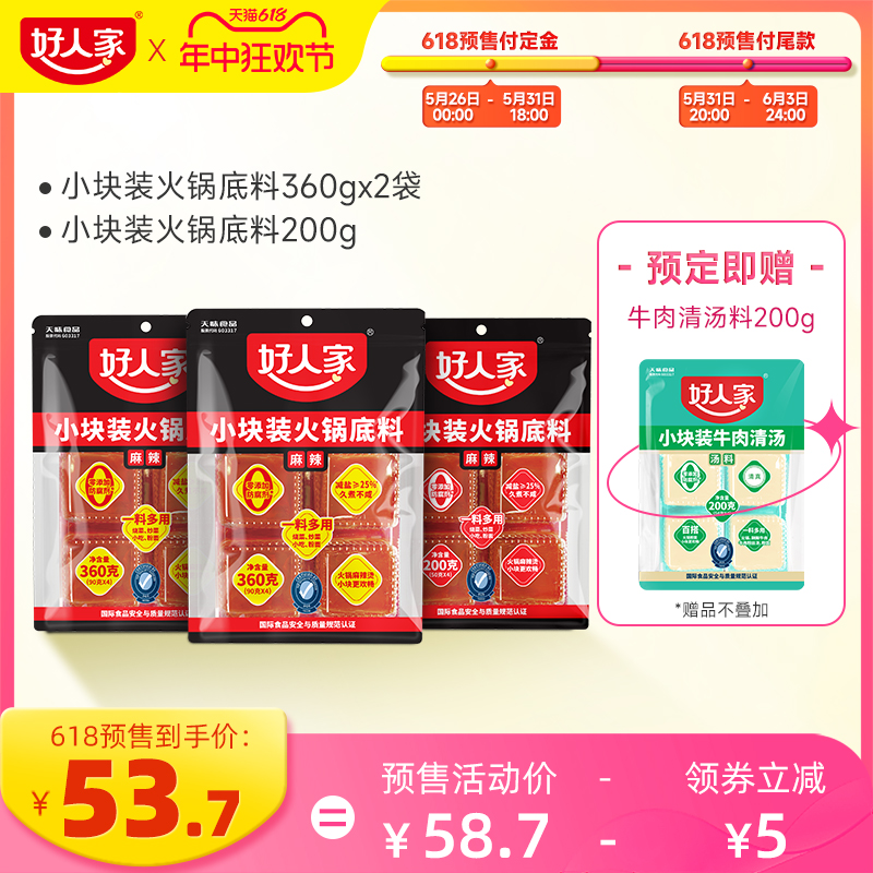 【618预售】小块火锅底料360g