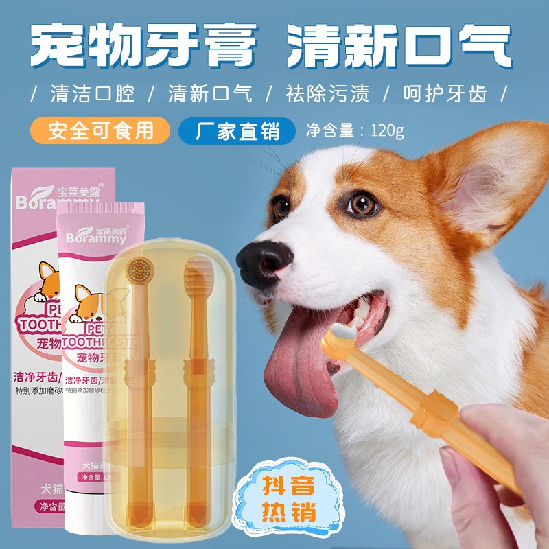 宠物狗狗猫咪专用牙膏洁净牙齿清新口气去除污垢牙渍口腔清洁120g