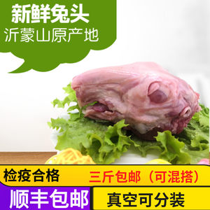 新鲜现杀活兔兔头兔脑麻辣兔头冷冻农家散养三斤包邮500g/份