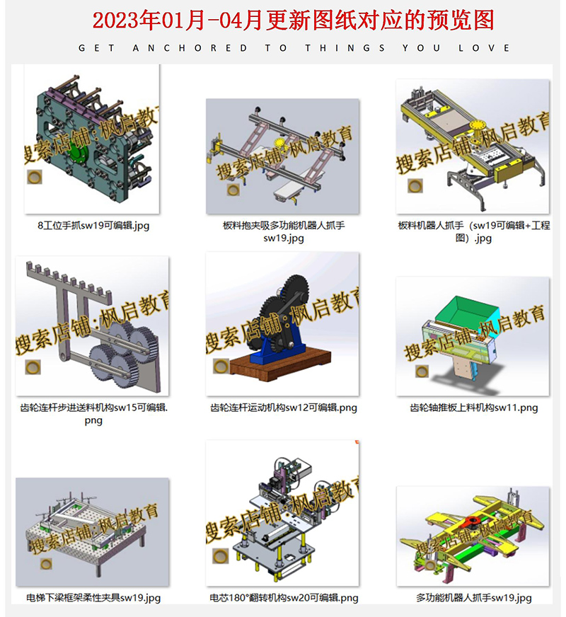 机械工程师：1800套夹具机构检具治具3D建模图纸2023年04月份更新