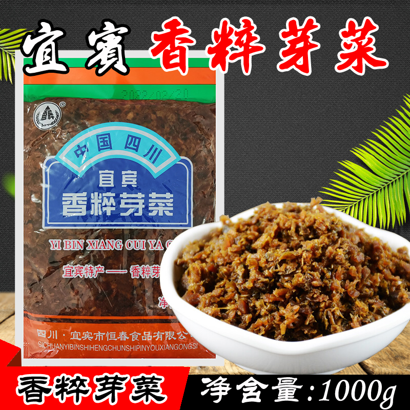 四川特产宜宾香粹芽菜餐饮装1000g 碎米咸菜蒸烧白燃面扣肉调味料