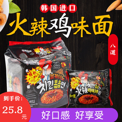 韩国进口方便面八道paldo超辣火鸡面速食泡面拉面干拌面140g袋