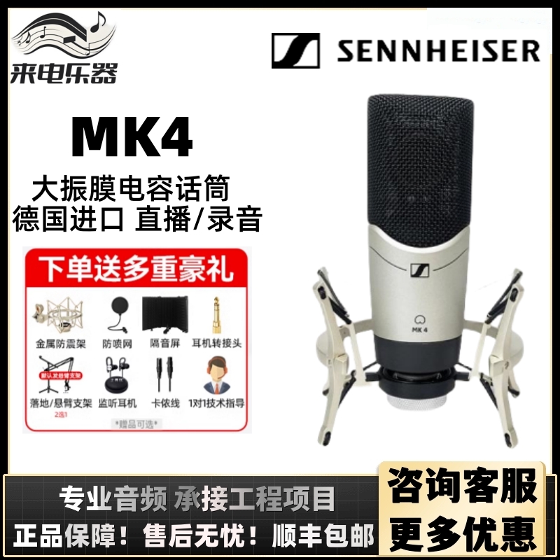 SENNHEISER/森海塞尔MK4/MK8专业录音棚K歌直播录音电容麦克风