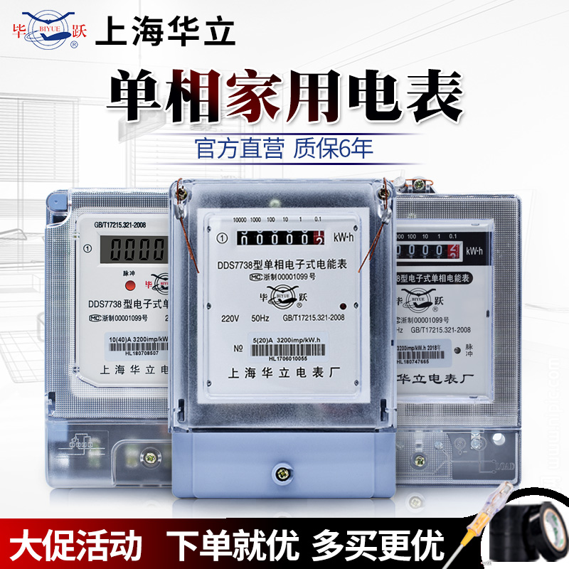 华立家用电表单相电子式电能表220v智能单项火表液晶出租房电度表在类目 五金/工具, 仪器仪表, 电表中 - 来自Buy2taobao.com提供专业的淘宝代购服务