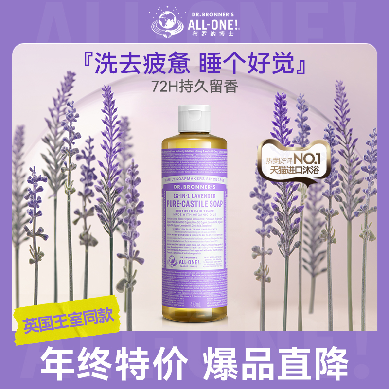 【会员特价】布罗纳博士薰衣草沐浴露舒缓安睡473ml (效期至8月)