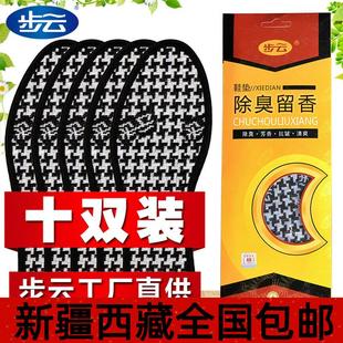 [新疆包邮]新疆西藏包邮【正品步云防臭鞋垫除臭留香鞋垫男女除臭