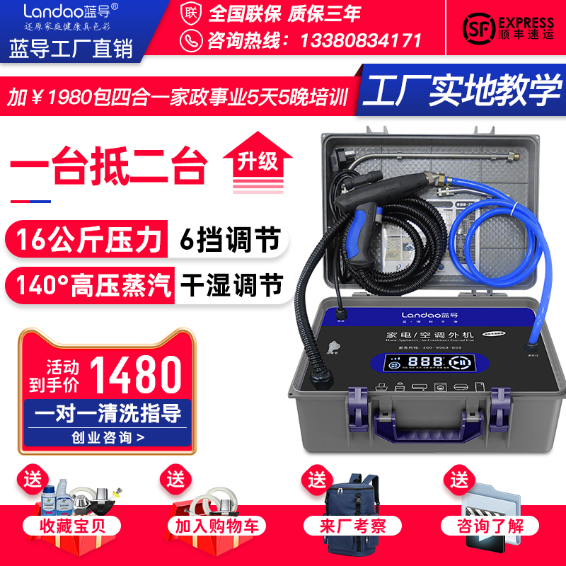 蓝导家电深度清洗机设备多功能一体机空调油烟机高温蒸汽清洁机在类目 生活电器, 蒸汽清洁机中 - 来自Buy2taobao.com提供专业的淘宝代购服务