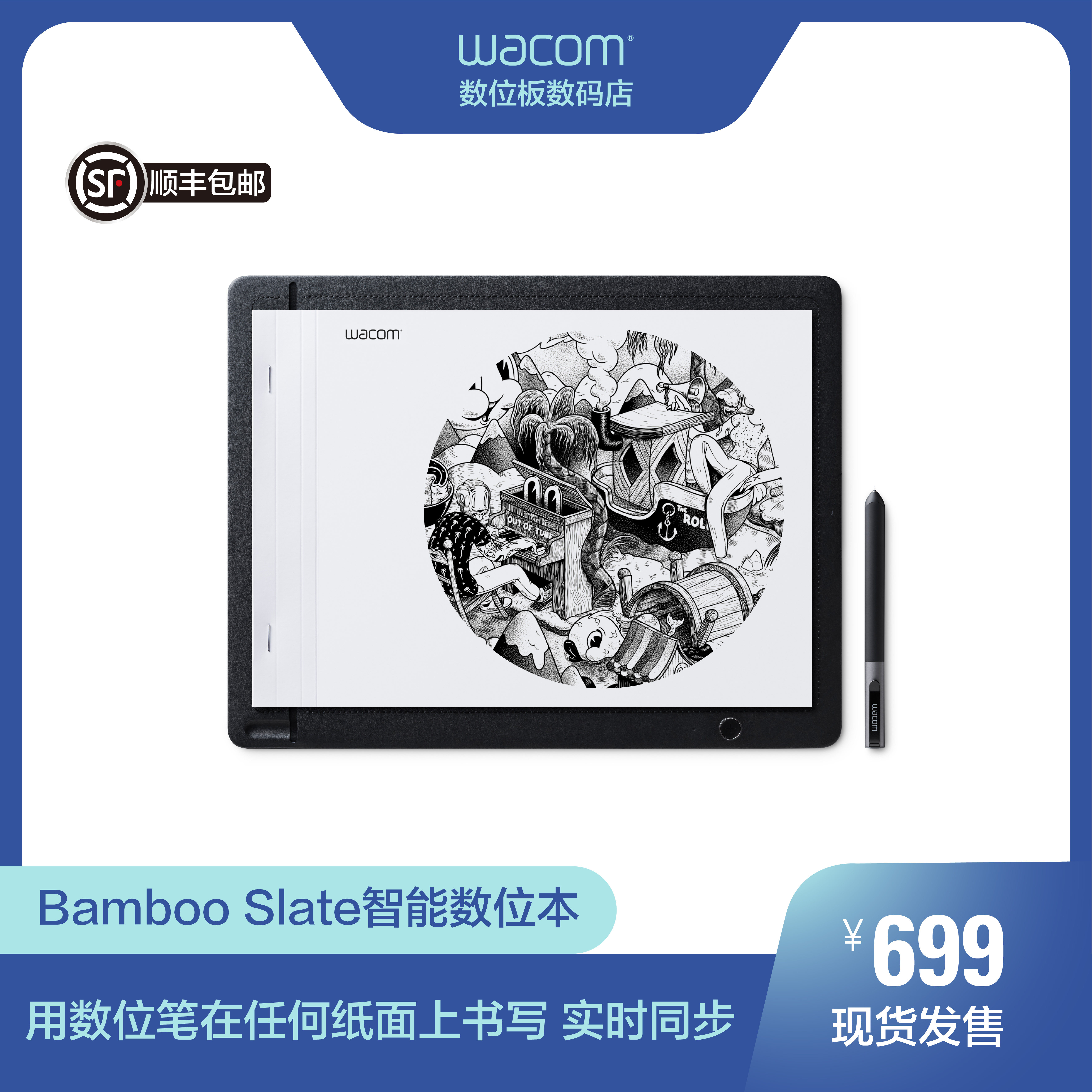 wacom数位板bamboo slate智能笔记本绘画数位电子记事本手绘板