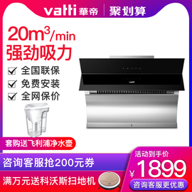 Vatti/华帝CXW-238-i11087极客侧吸式免拆洗大吸力家用抽油烟机