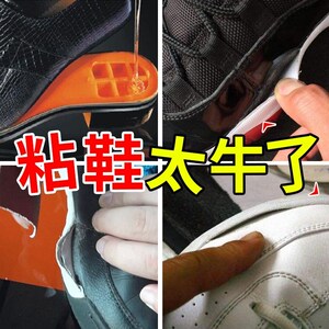 粘鞋子的胶水图片