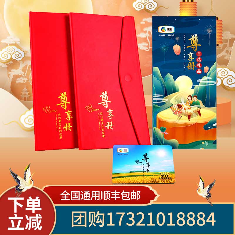 山萃中粮礼品册礼品卡券500型20选1自选册提货卡全国通用团购在类目 粮油米面/南北干货/调味品, 粮油米面/干货/调味品提货券, 米面杂粮提货券中 - 来自Buy2taobao.com提供专业的淘宝代购服务