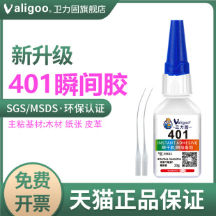 卫力固401胶水强力胶502粘木材塑料橡胶金属美甲修鞋补鞋专用修鞋匠快干胶专用胶透明diy饰品材料多能胶