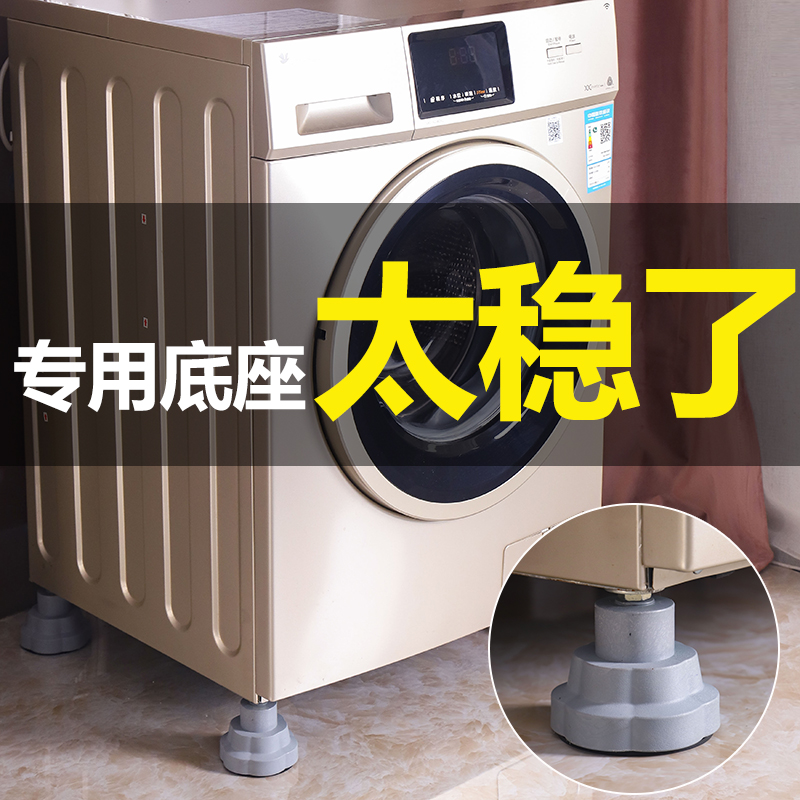 滚筒洗衣机底座专用垫高加高西门子小天鹅通用固定防震全自动脚架