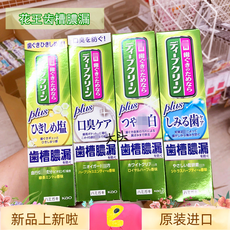 歯周炎の予防 日本花王齿槽脓漏牙膏 牙龈牙周护理去牙渍口臭清洁