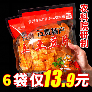 农科院出品贵州特产麻辣土豆片各种薯片吃货解馋零食休闲食品小吃