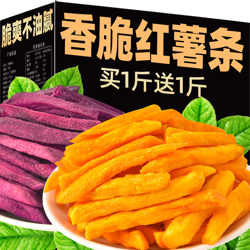 俏美味红薯干香脆紫薯干网红薯脆条农