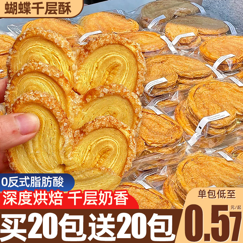 蝴蝶酥上海饼干特色零食休闲食品小吃