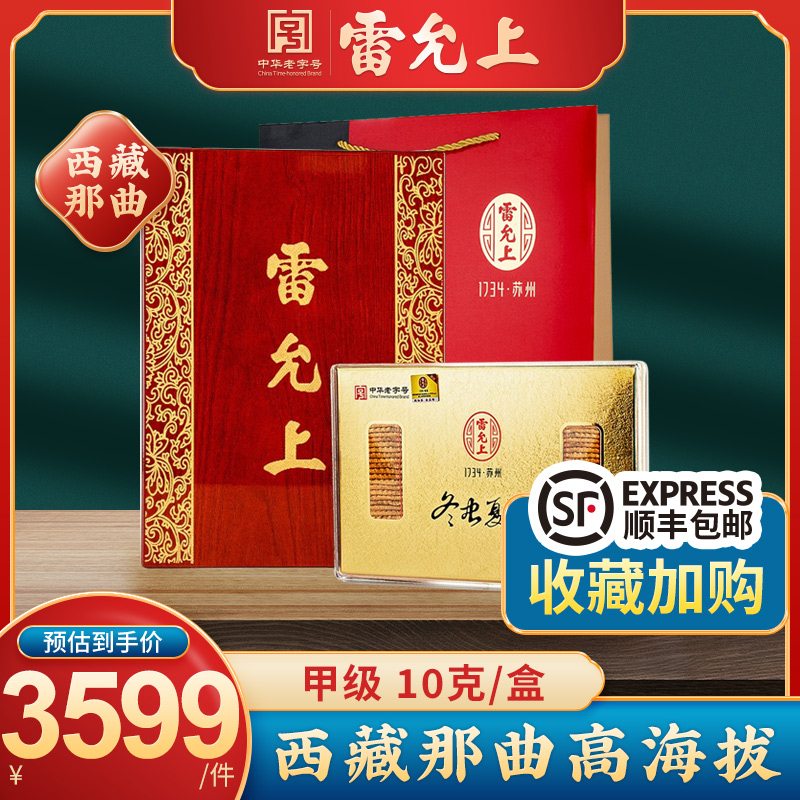 Leiyunshang Cordyceps 10 Gram Gift Box Tibet Nagqu Place of Origin Tonic Authentic Cordycepsin the Traditional nourishing food , Cordyceps category - from Buy2taobao.com to provide professional Taobao agent buy service