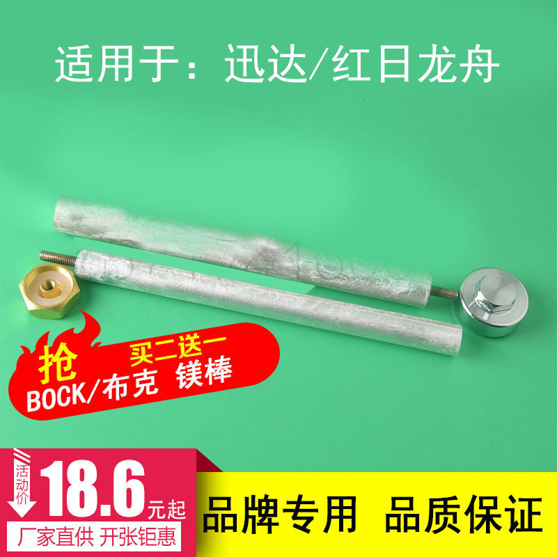 迅达/红日龙舟电热水器镁棒40/50/60/80升排污口镁棒原装通用配件