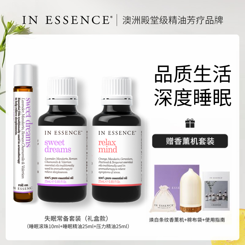 IN ESSENCE澳洲ie精油薰