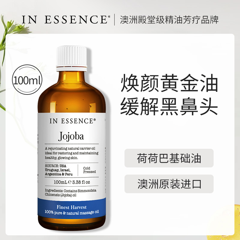 IN ESSENCE澳洲ie精油荷